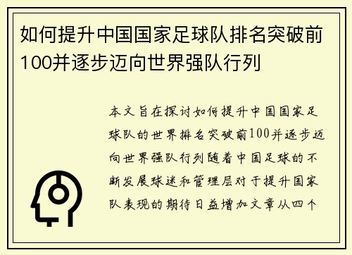 如何提升中国国家足球队排名突破前100并逐步迈向世界强队行列