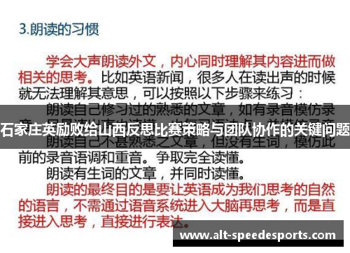 石家庄英励败给山西反思比赛策略与团队协作的关键问题