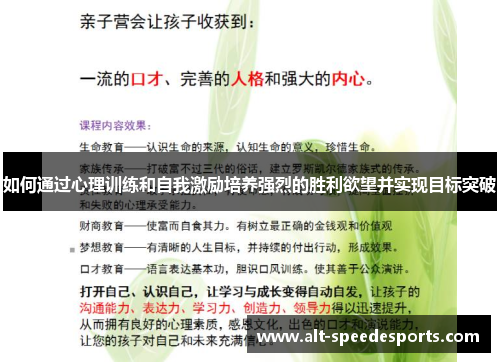 如何通过心理训练和自我激励培养强烈的胜利欲望并实现目标突破