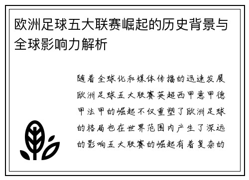 欧洲足球五大联赛崛起的历史背景与全球影响力解析