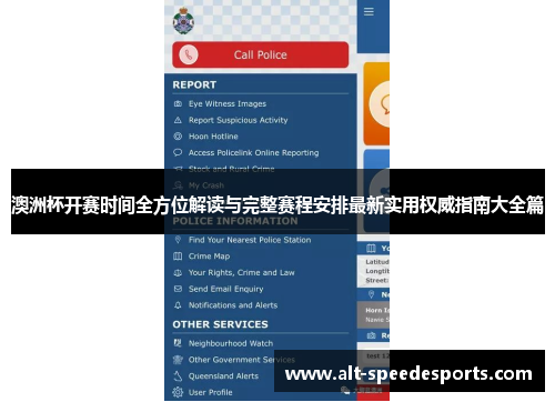 澳洲杯开赛时间全方位解读与完整赛程安排最新实用权威指南大全篇 澳洲杯开赛时间全方位解读与完整赛程安排最新实用权威指南大全篇